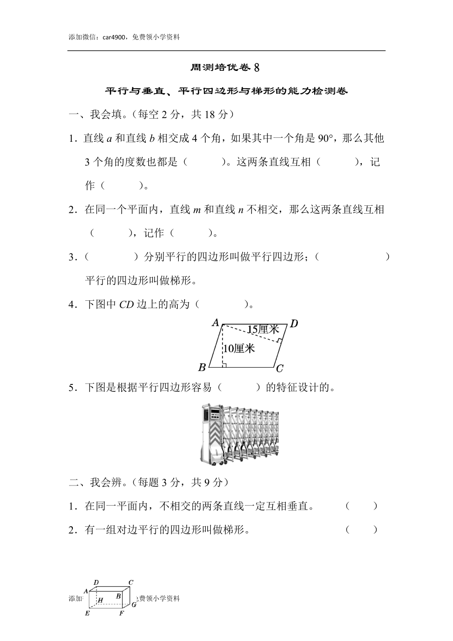 周测培优卷８(1).docx_第1页