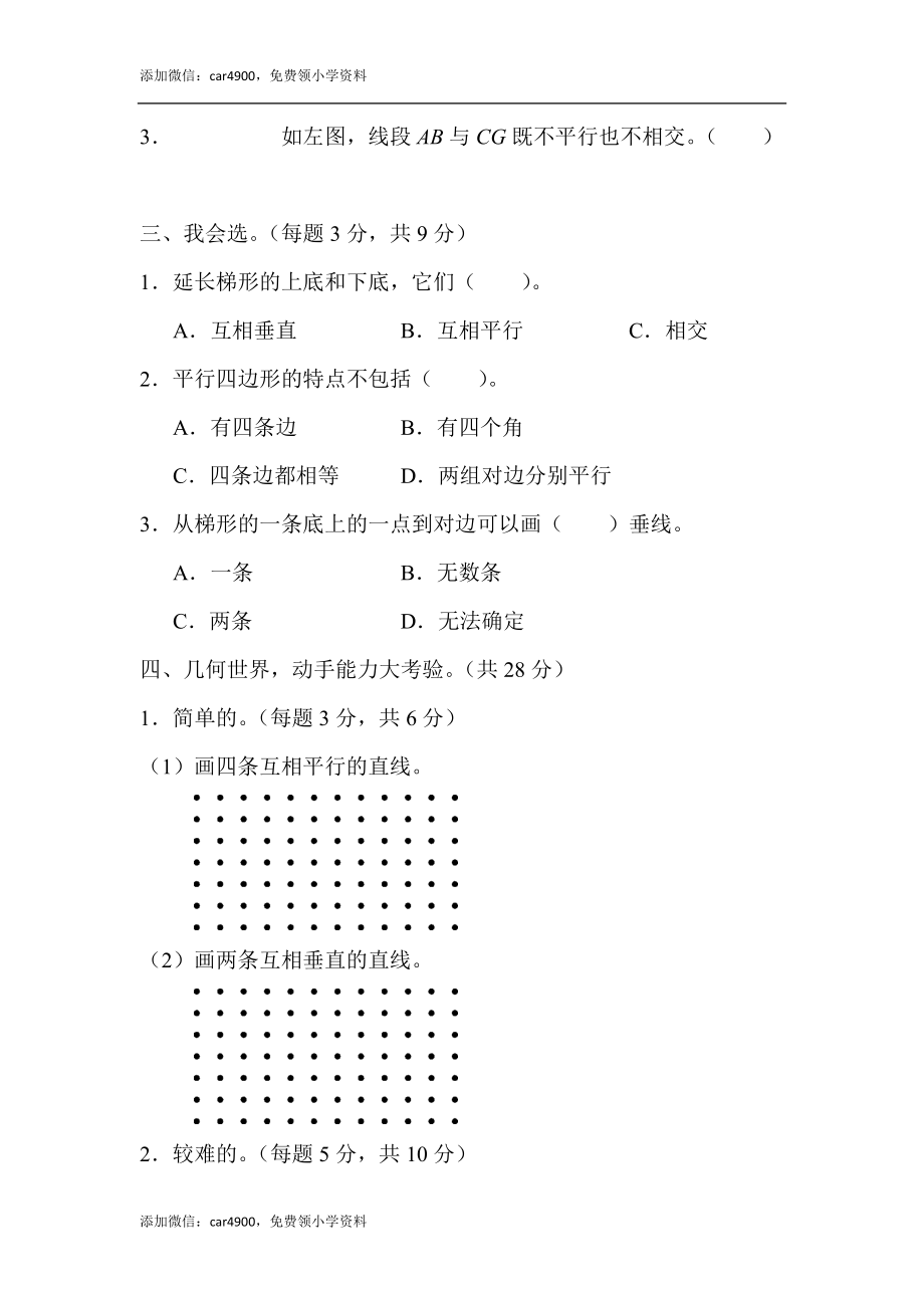 周测培优卷８(1).docx_第2页