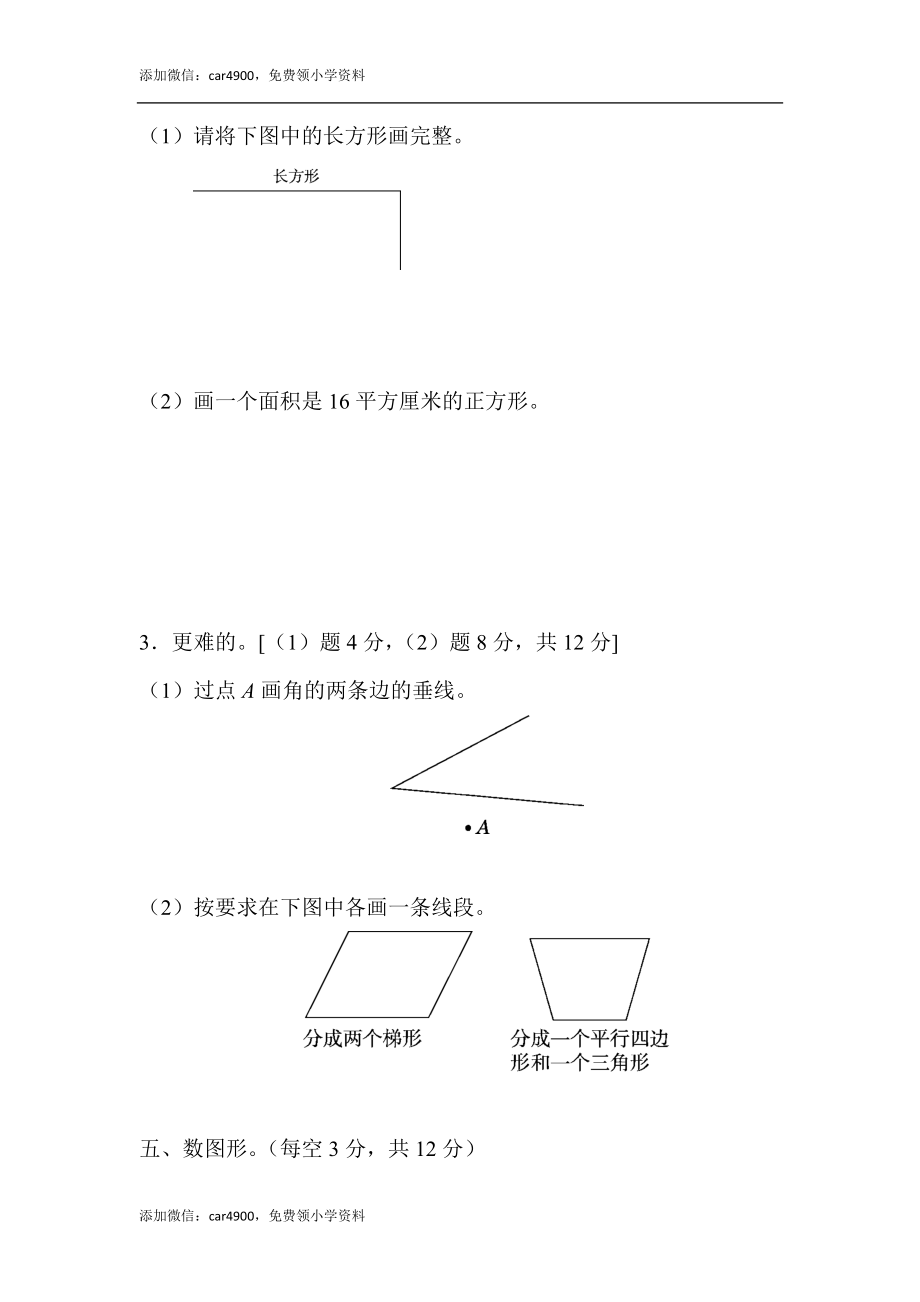 周测培优卷８(1).docx_第3页