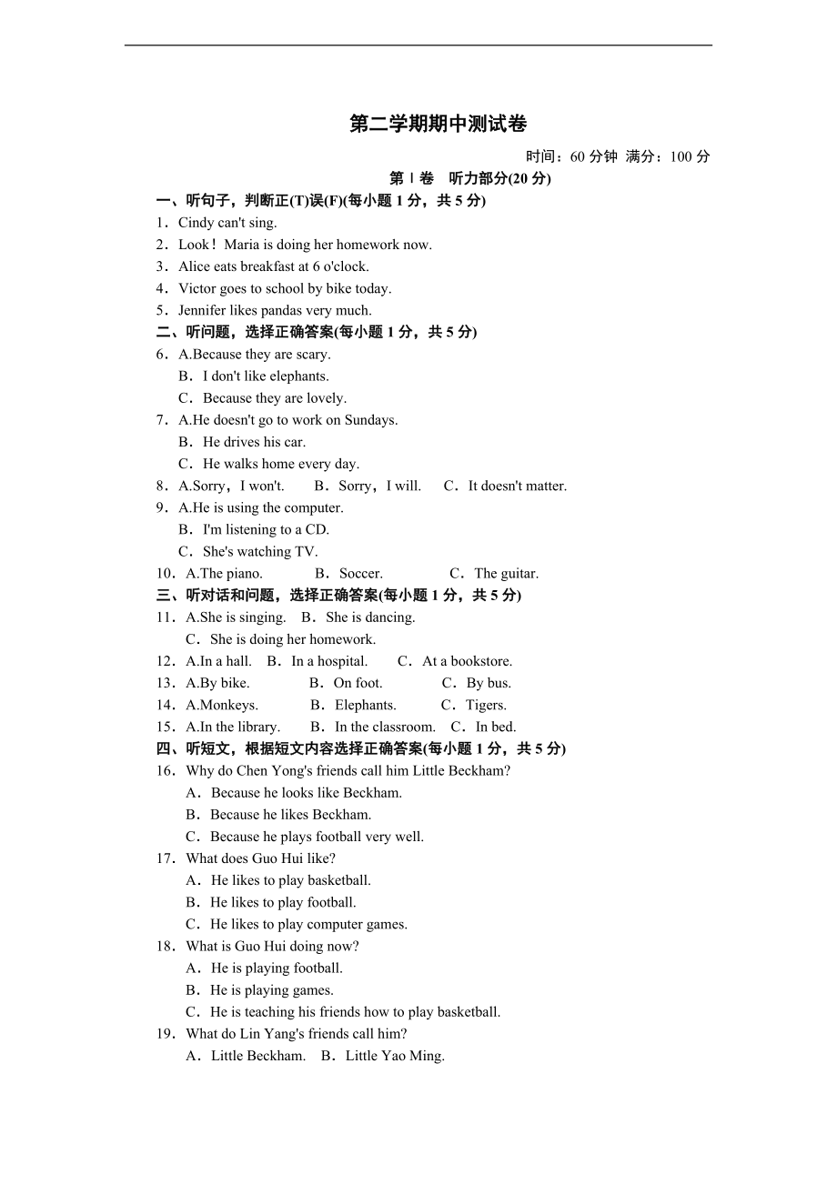 第二学期期中测试卷.doc_第1页