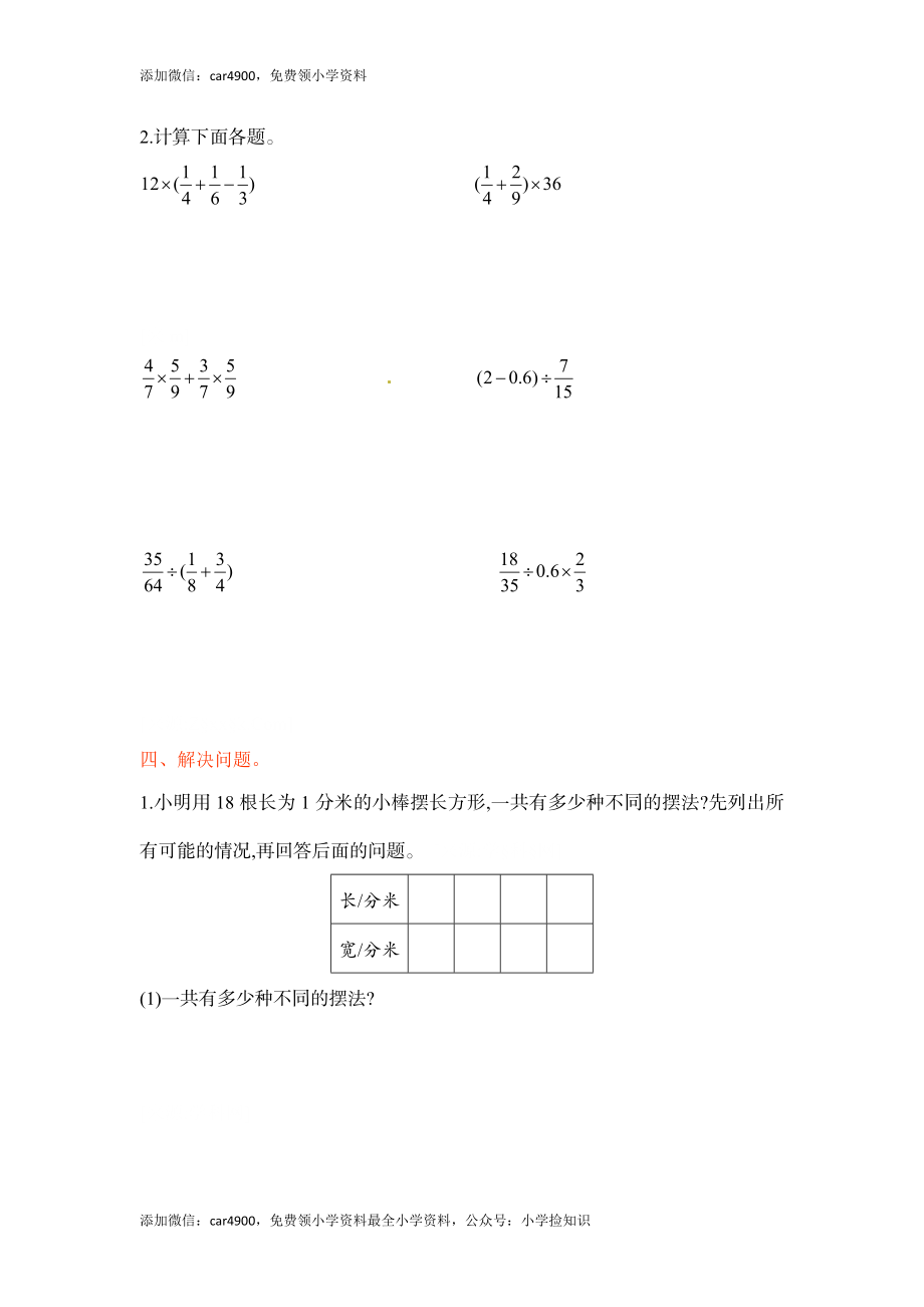 苏教版第三单元单元测试.doc_第2页