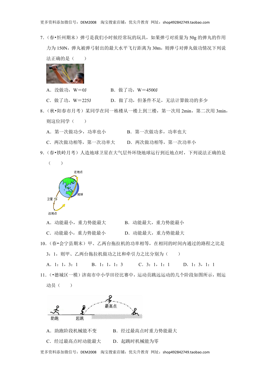 第十一章《功和机械能》单元测试卷（原卷版）.docx_第2页