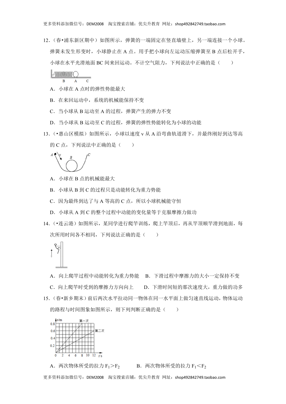 第十一章《功和机械能》单元测试卷（原卷版）.docx_第3页