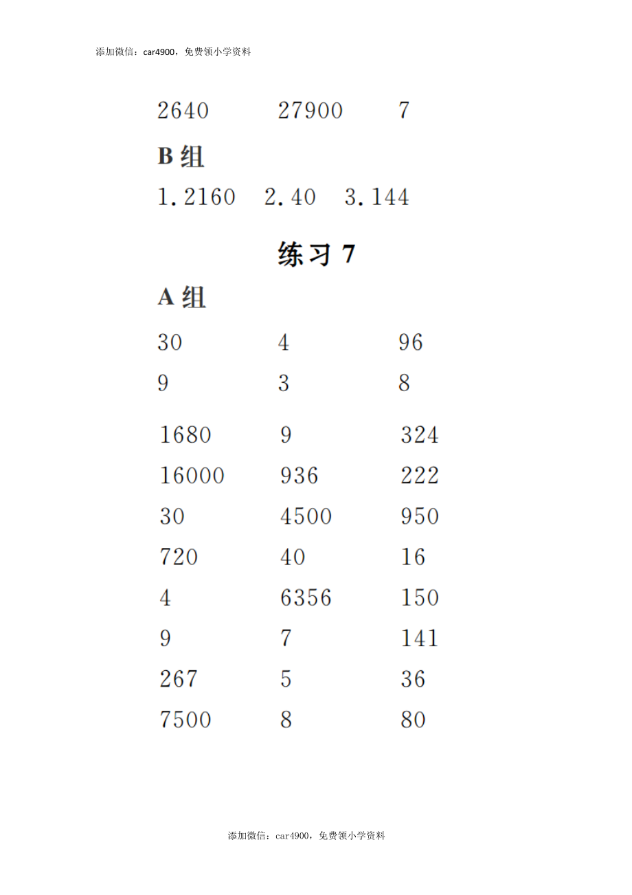 答案26(1).docx_第2页