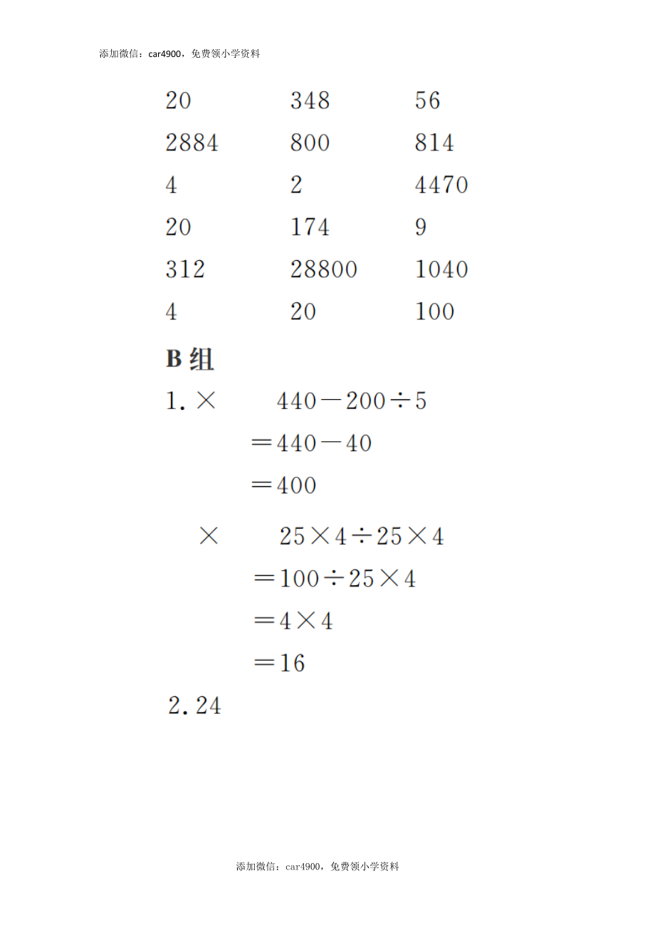 答案26(1).docx_第3页