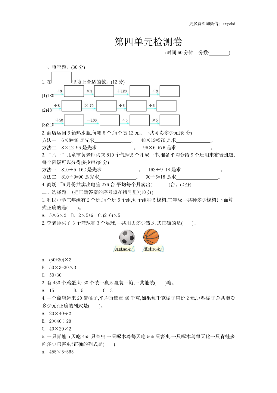 三（下）青岛版数学第四单元检测.2.docx_第1页