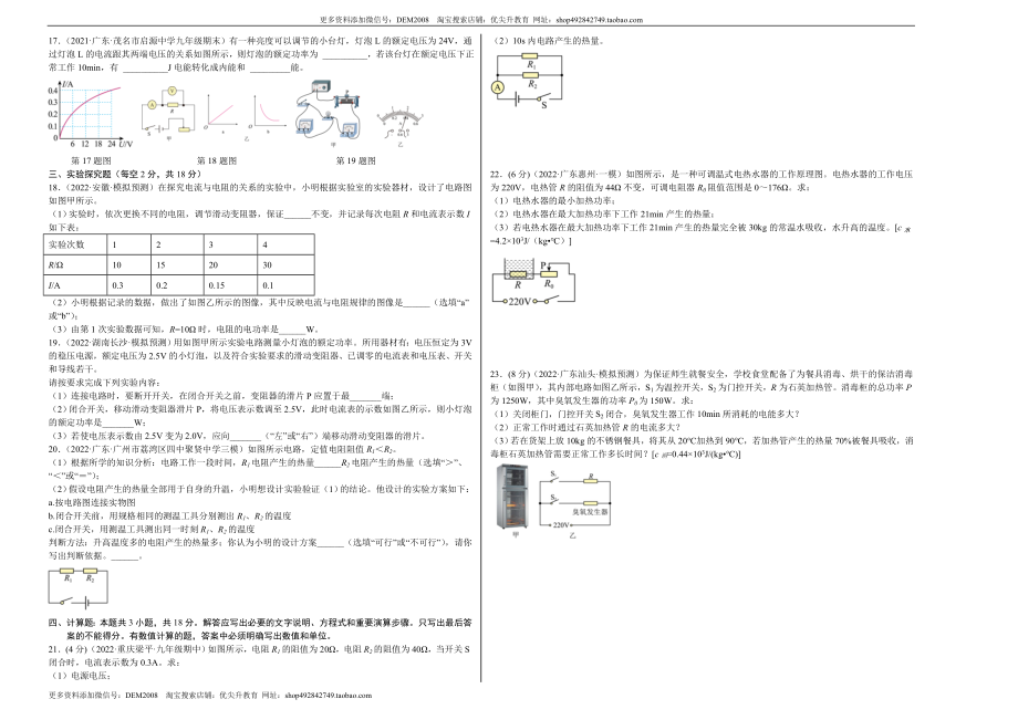 第18章 电功率（A卷·夯实基础）（原卷版）- 2022-2023学年九年级物理全一册名校单元双测AB卷（人教版）.docx_第2页