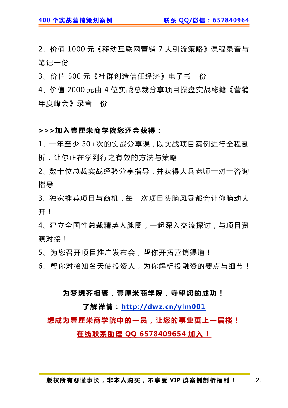 332、壹厘米商学院案例：从0到1200万的秘诀楚楚街案例分析.pdf_第2页