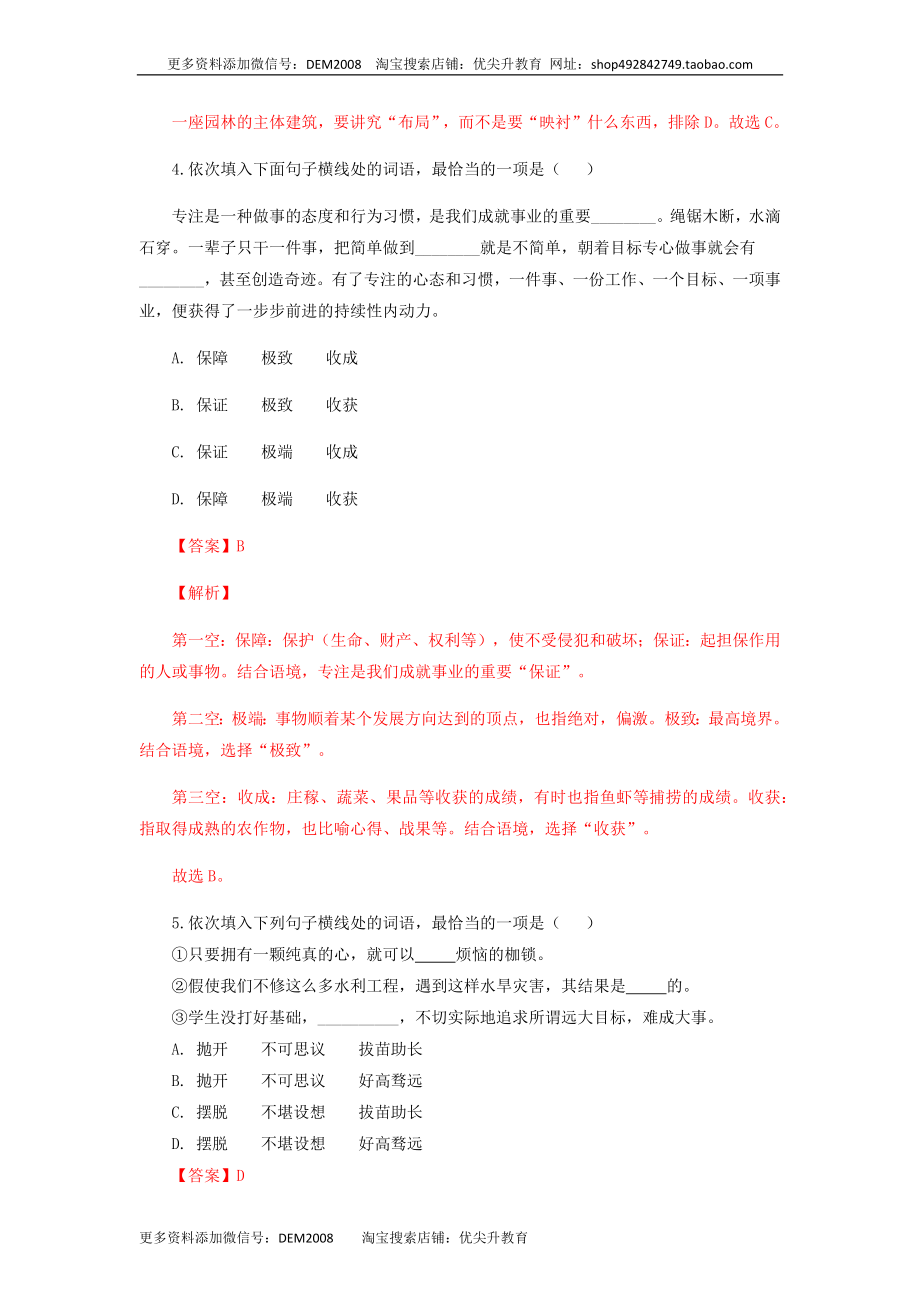 专题03：词语（成语）运用-八年级语文上学期期末专题复习（部编版）（教师版）.docx_第3页