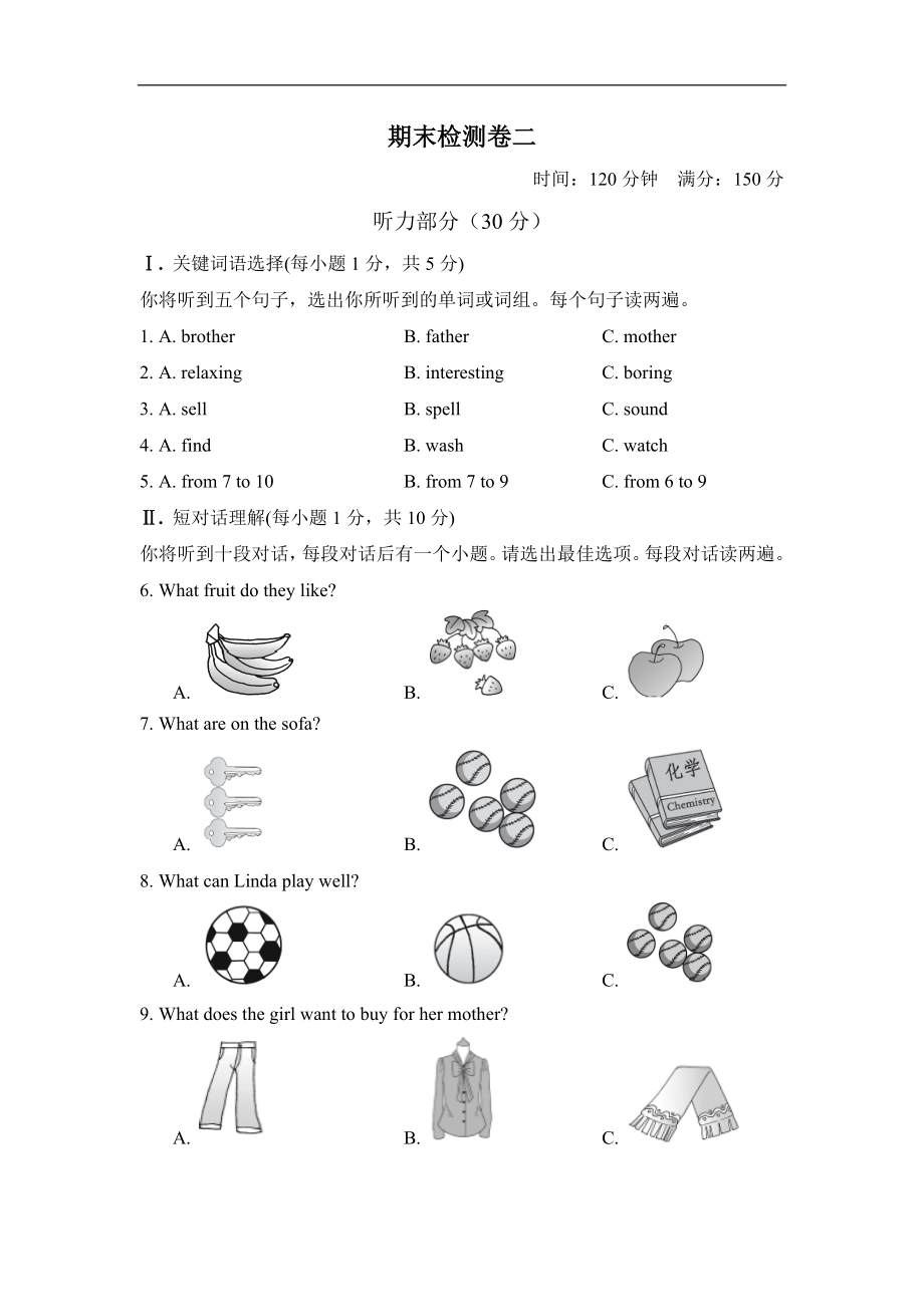 期末检测卷2.doc_第1页