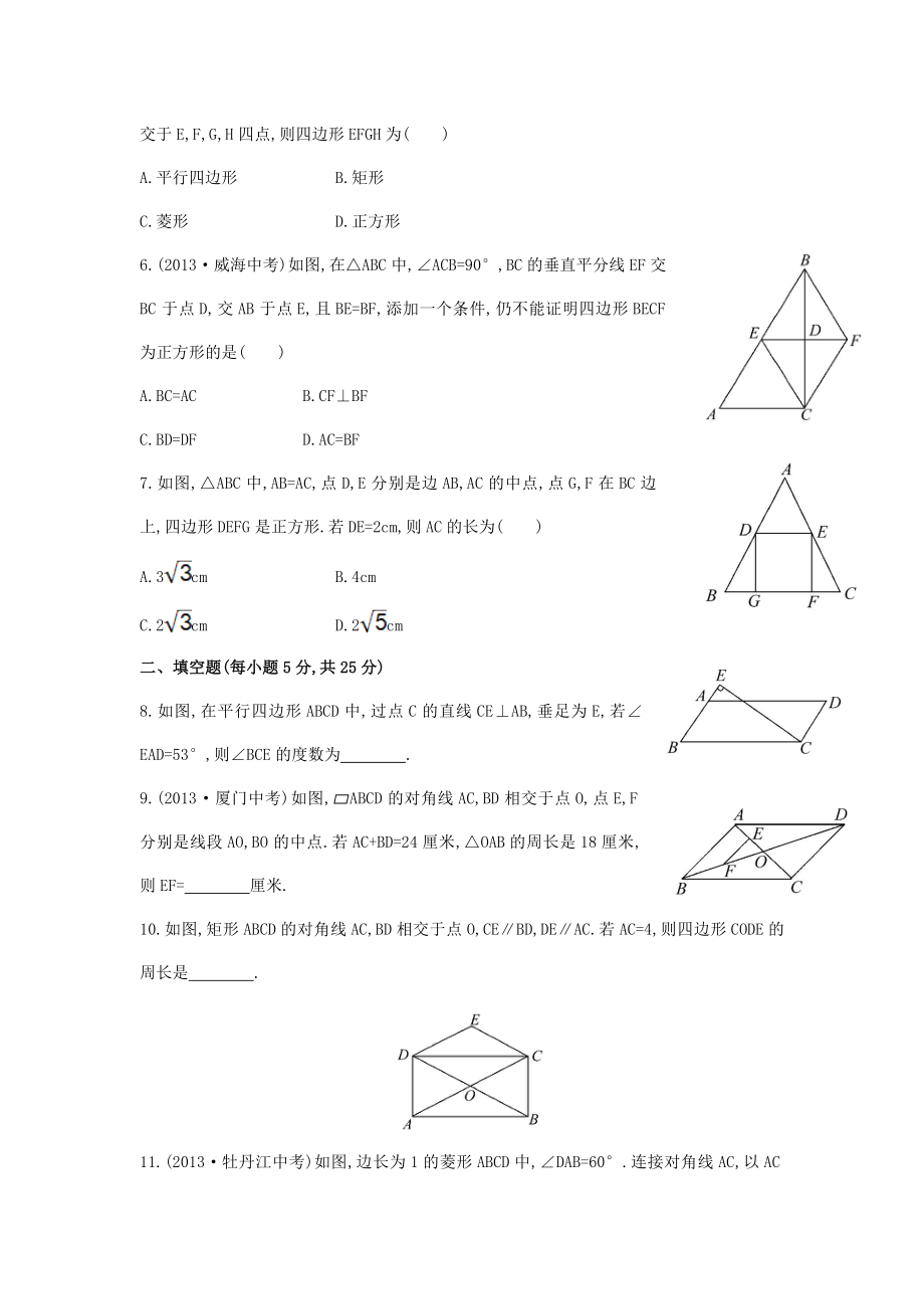 八年级数学下册 第18章 平行四边形单元综合检测（三）（新版）新人教版.doc_第2页