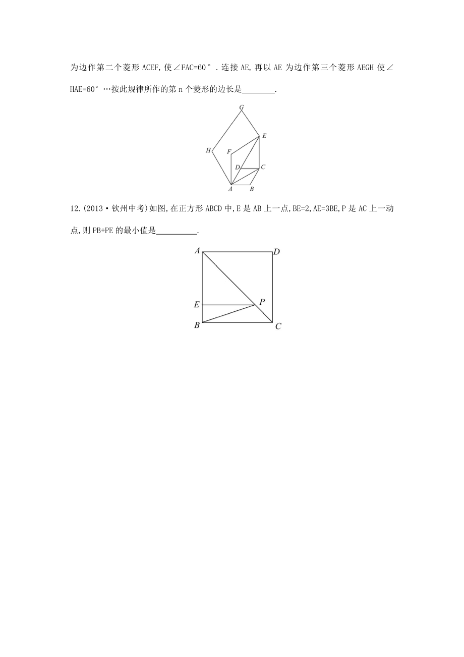 八年级数学下册 第18章 平行四边形单元综合检测（三）（新版）新人教版.doc_第3页