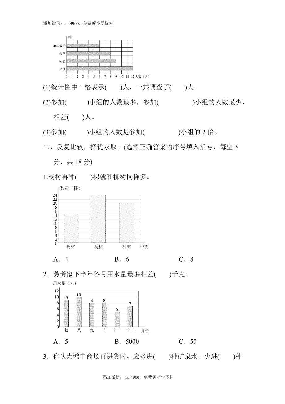 第八单元测试卷.docx_第2页