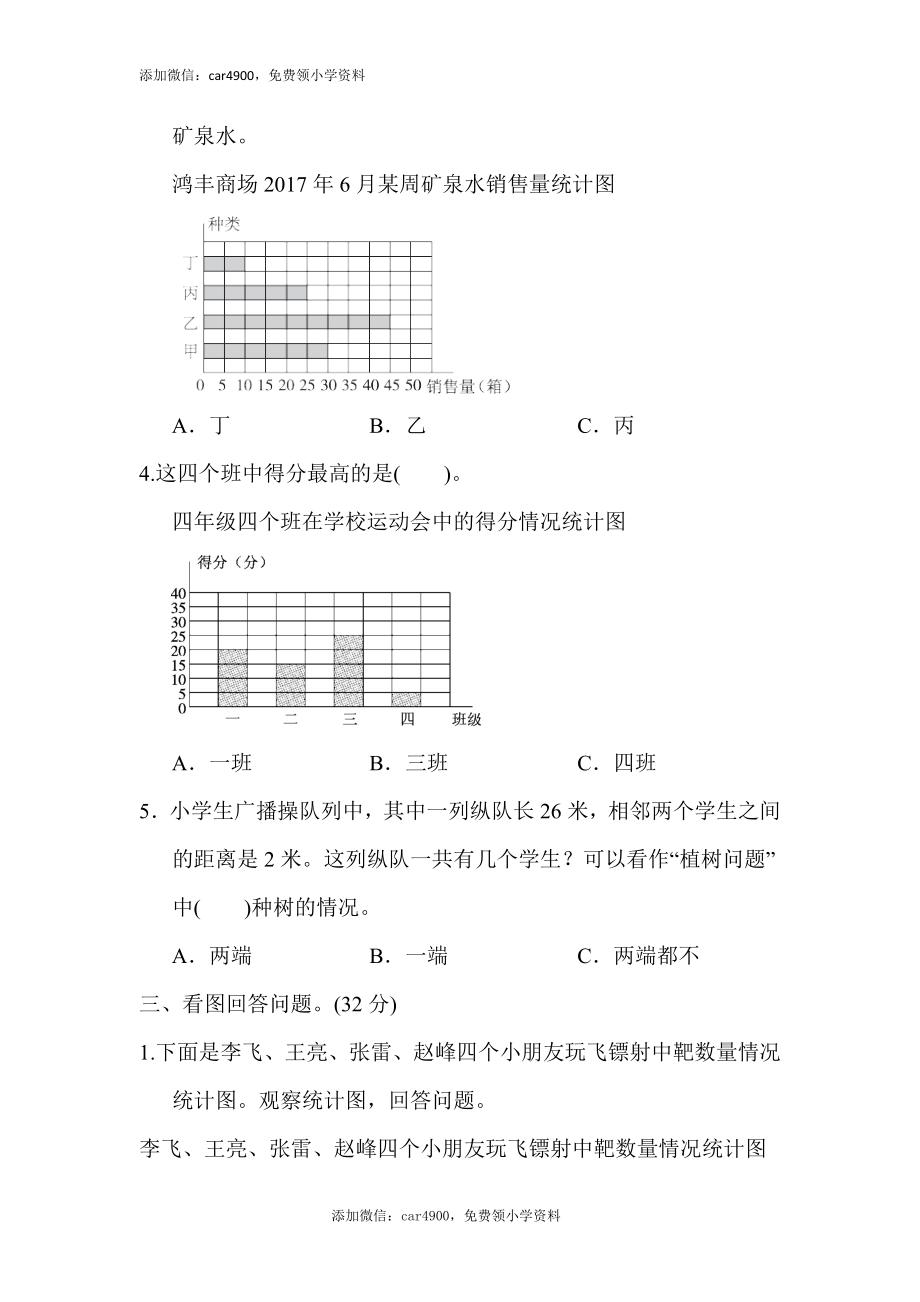 第八单元测试卷.docx_第3页