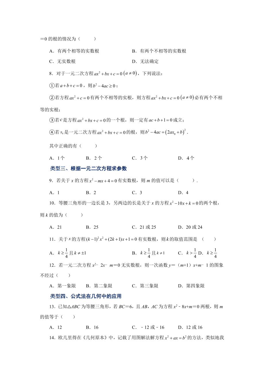 21.10 一元二次方程解法-公式法（巩固篇）（人教版）.docx_第2页