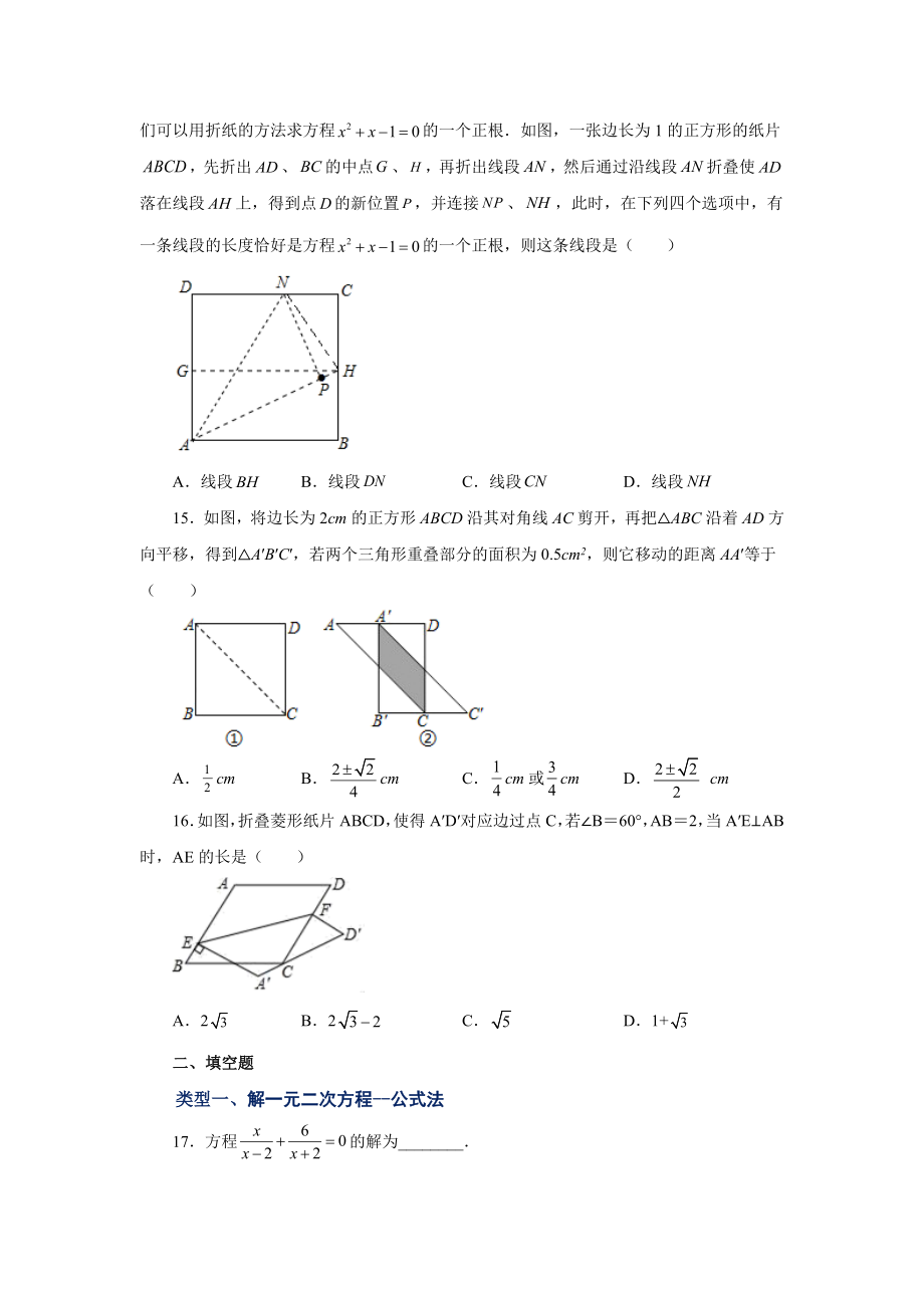 21.10 一元二次方程解法-公式法（巩固篇）（人教版）.docx_第3页