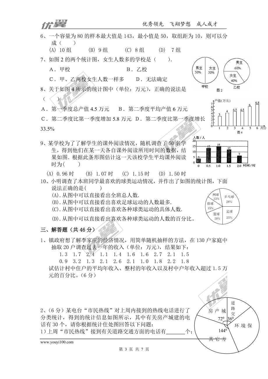 第六章单元检测.doc_第3页