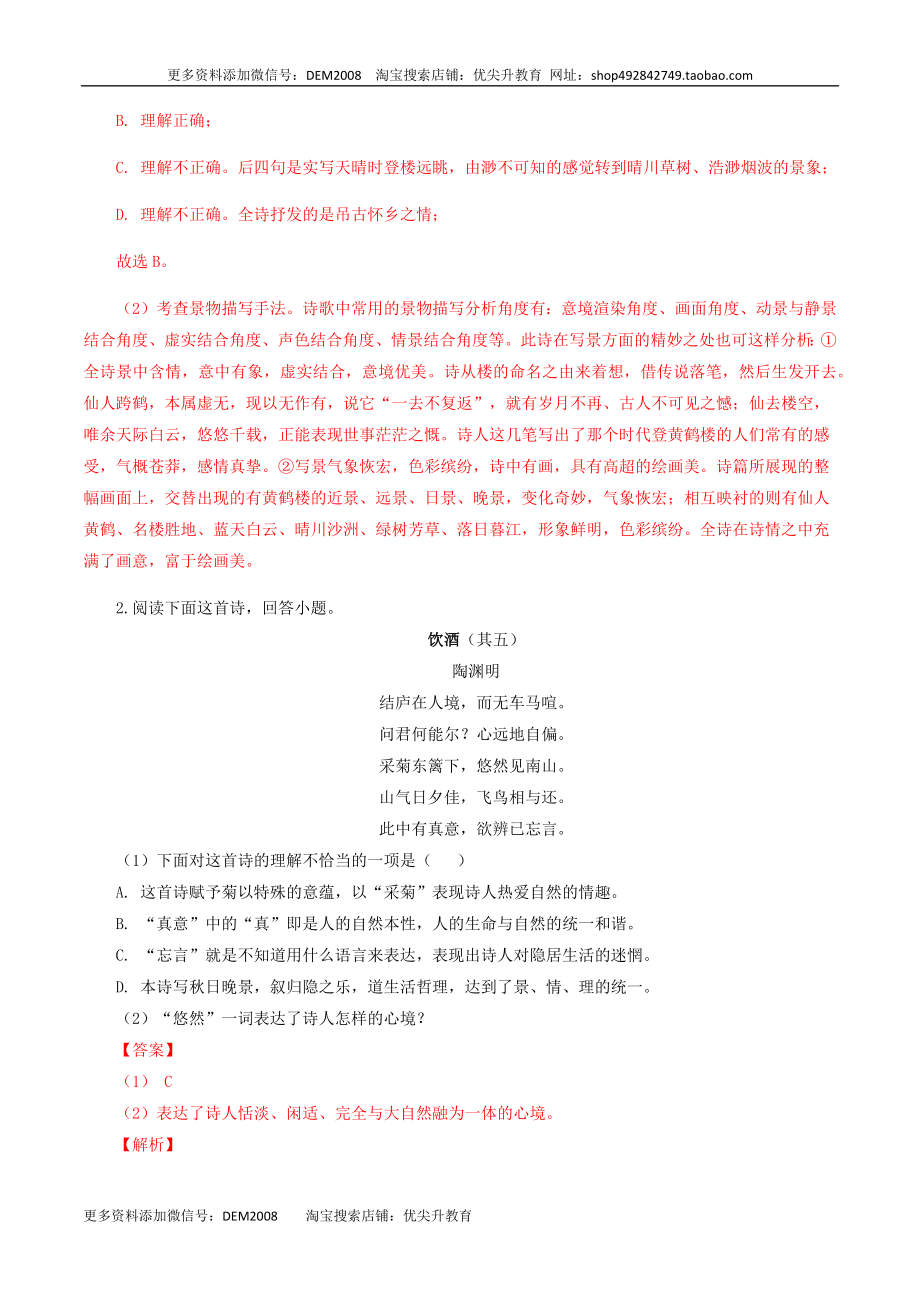 专题11：诗词赏析-八年级语文上学期期末专题复习（部编版）（教师版）.docx_第2页