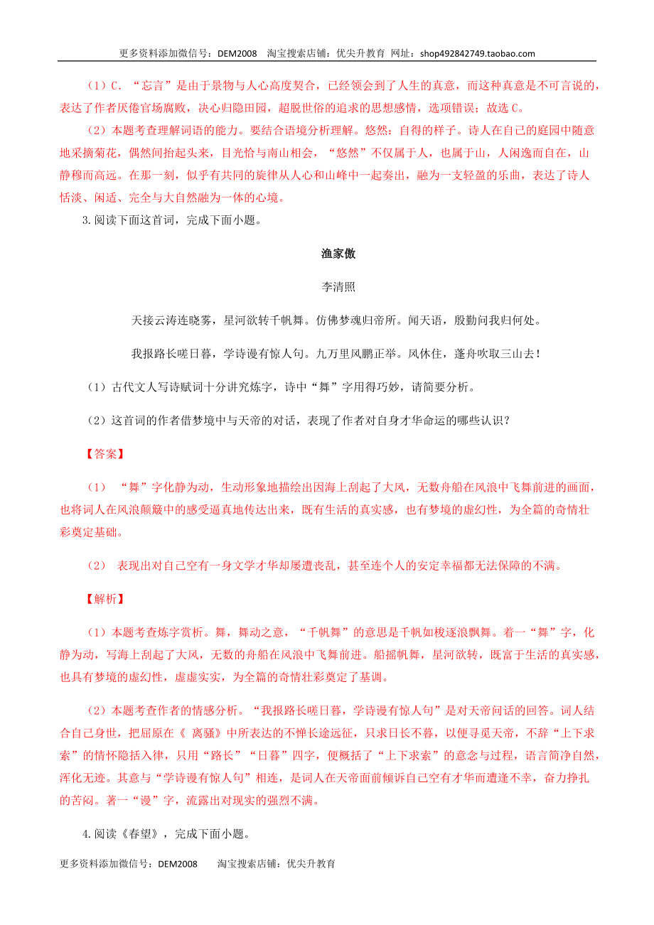 专题11：诗词赏析-八年级语文上学期期末专题复习（部编版）（教师版）.docx_第3页