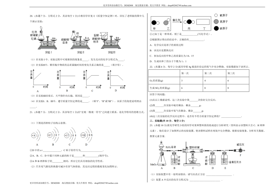 第五单元综合检测-（人教版） （原卷版）.doc_第3页