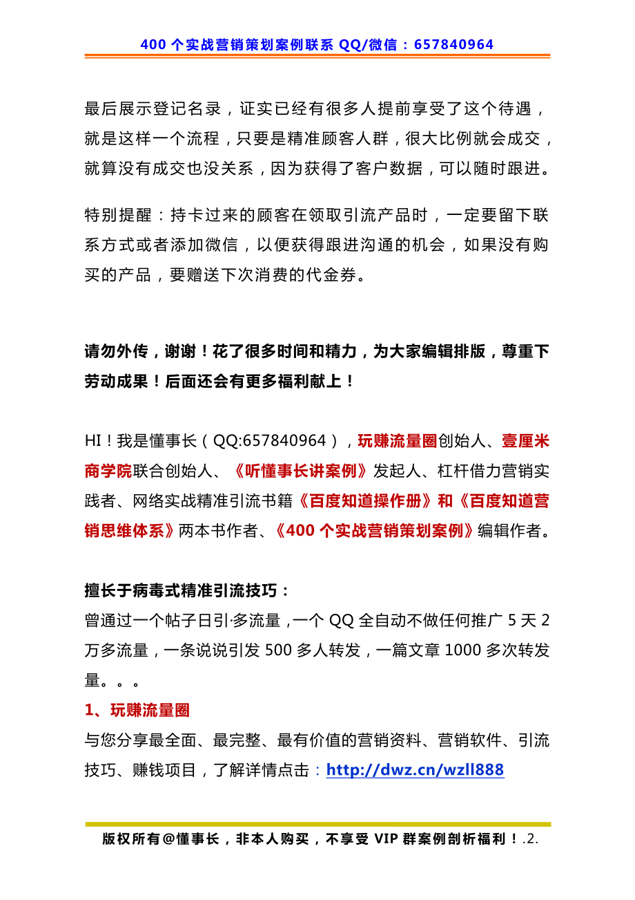 395、母婴店策划：如何追销并锁定客户？.pdf_第2页