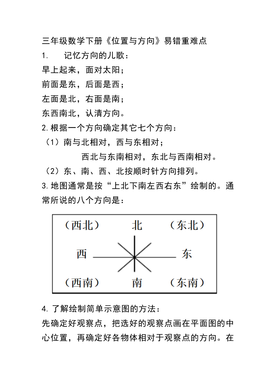 三（下）数学 《位置与方向》.docx_第1页