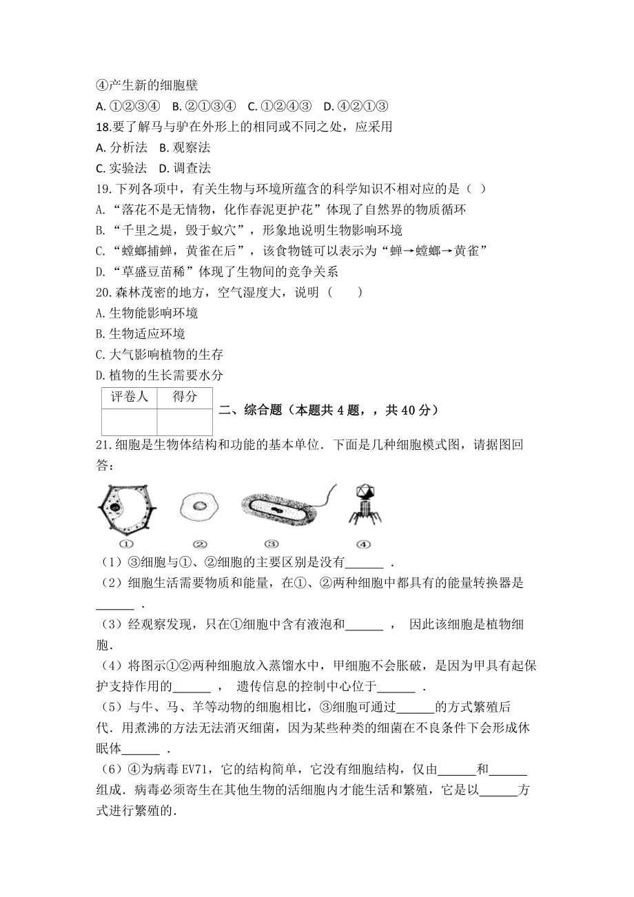 第一次月考试题 1 含答案.doc_第3页