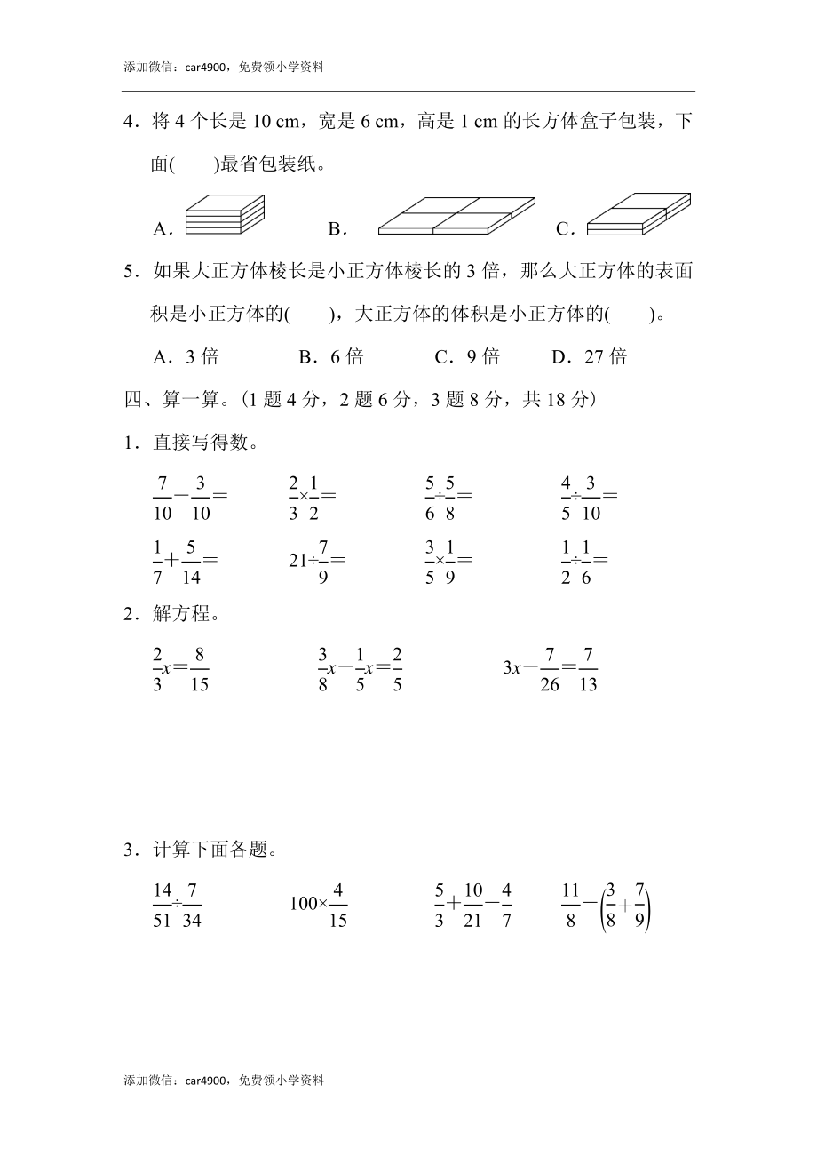 期末练习 (10)(3).docx_第3页