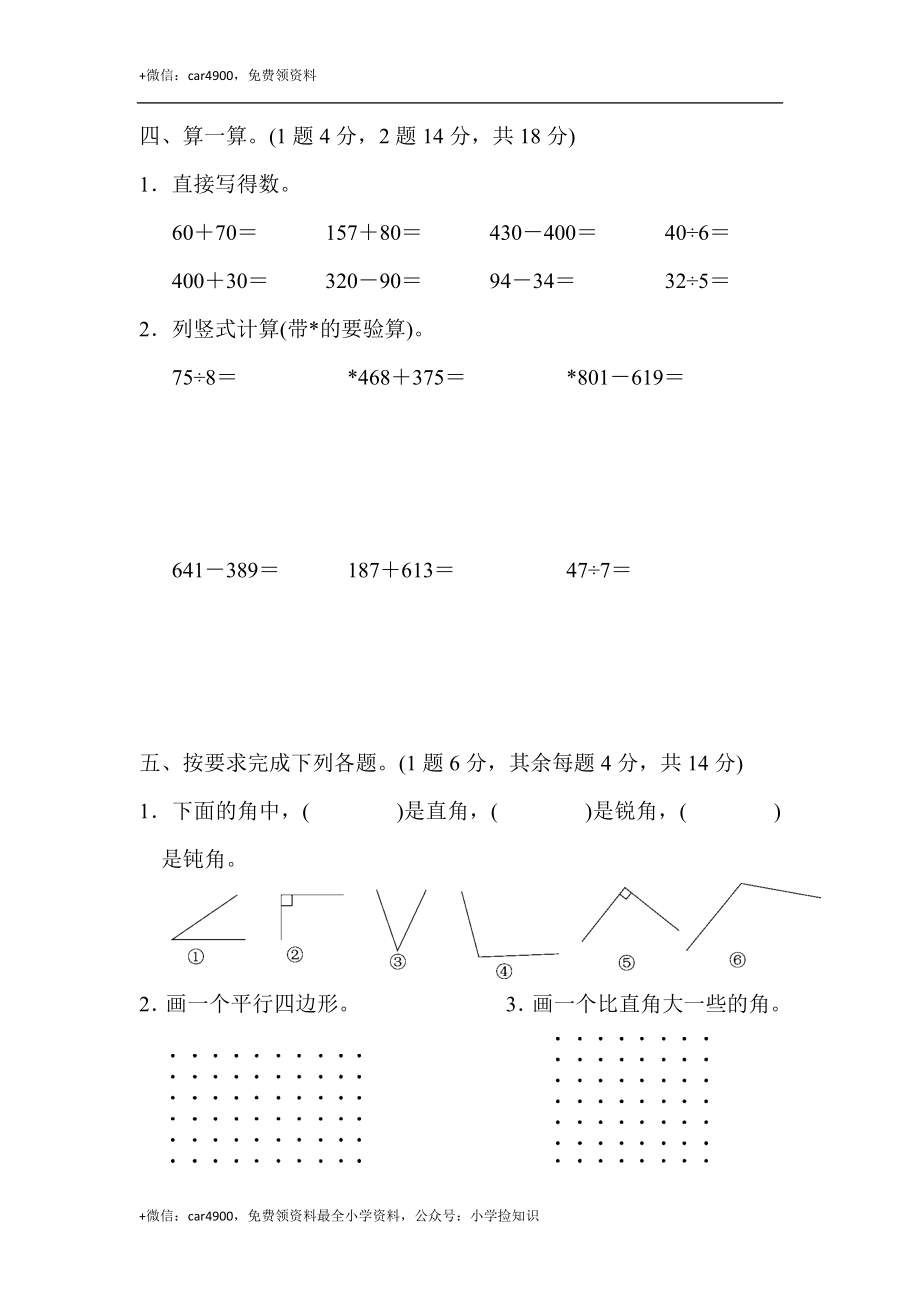 期末练习 (10) .docx_第3页