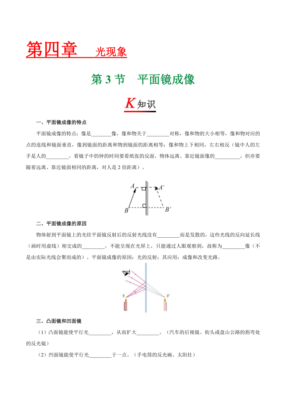 专题4.3 平面镜成像--八年级物理人教版（上册）.doc_第1页