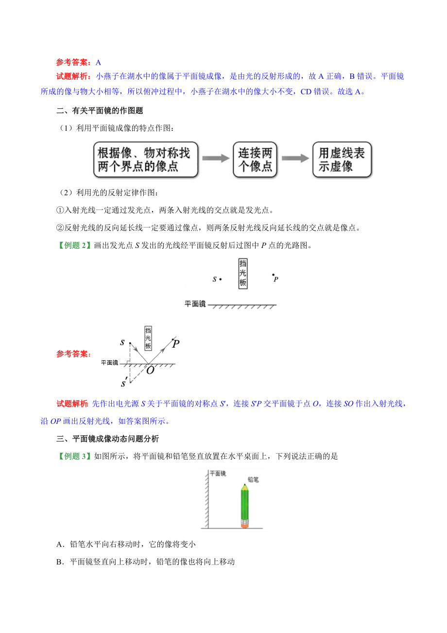 专题4.3 平面镜成像--八年级物理人教版（上册）.doc_第3页