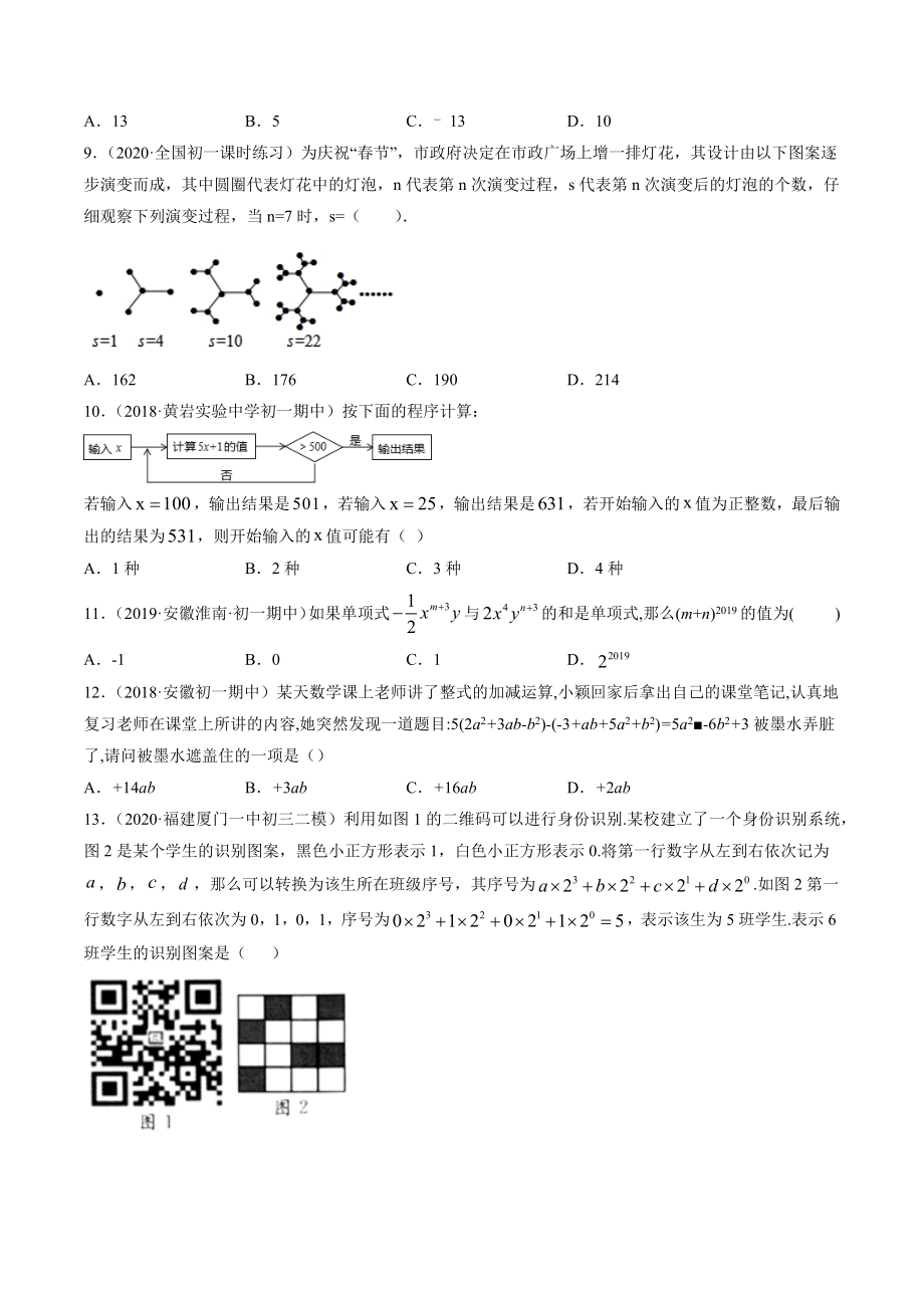 期中考试冲刺卷一（原卷版）（人教版）.docx_第2页