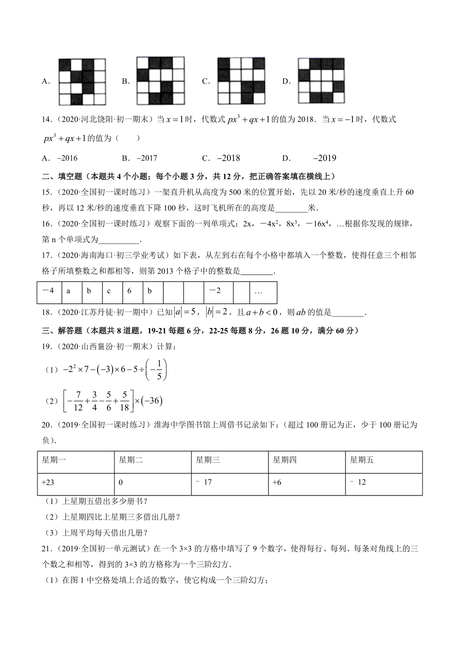 期中考试冲刺卷一（原卷版）（人教版）.docx_第3页