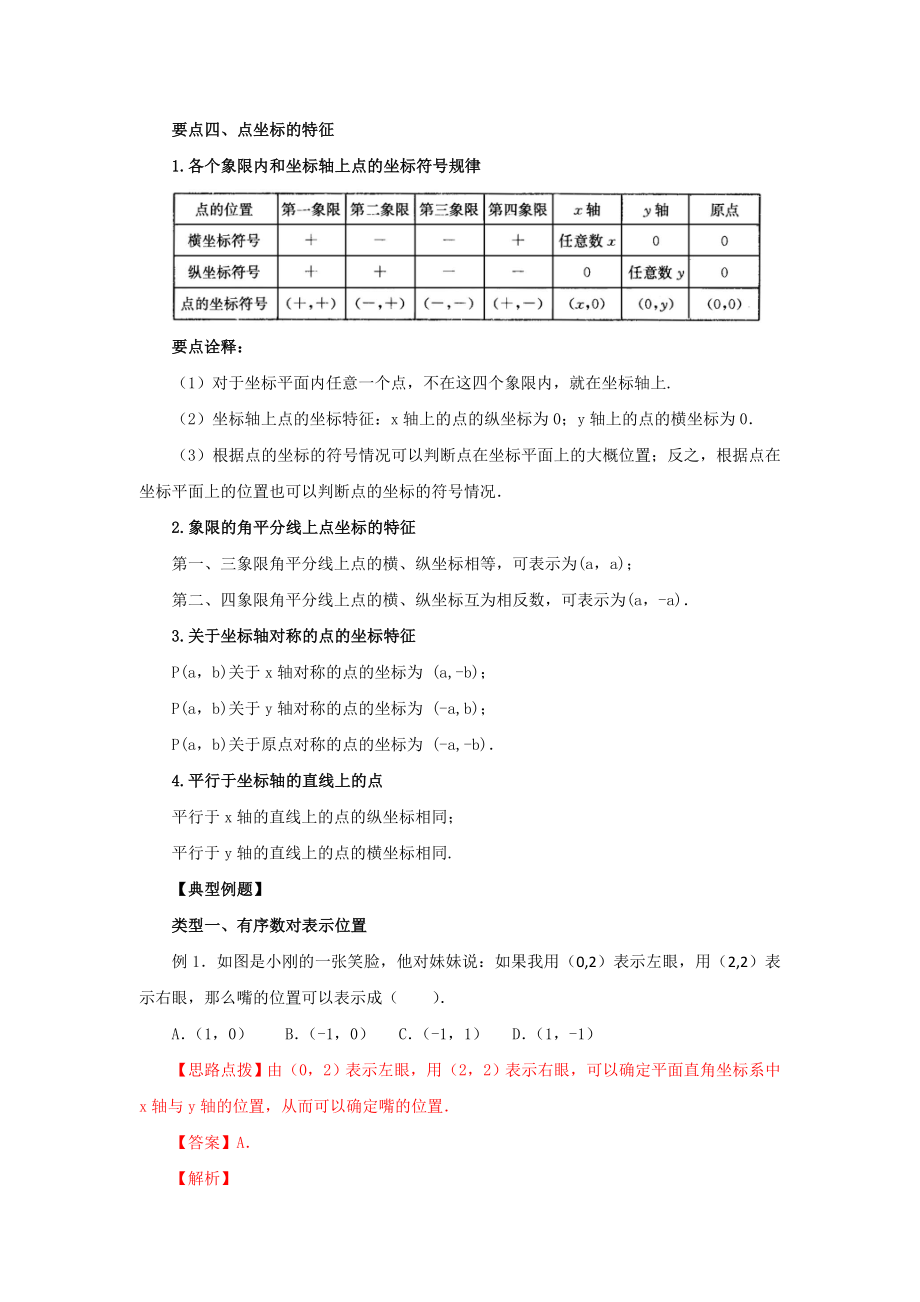 7.1 平面直角坐标系（能力提升）-2020-2021学年七年级数学下册要点突破与同步训练（人教版）(27154909).doc_第3页