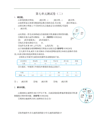 六（上）人教版数学第七单元测试卷.2.docx