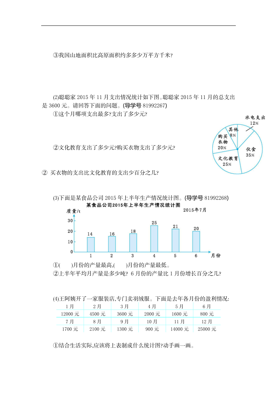 六（上）人教版数学第七单元测试卷.2.docx_第2页