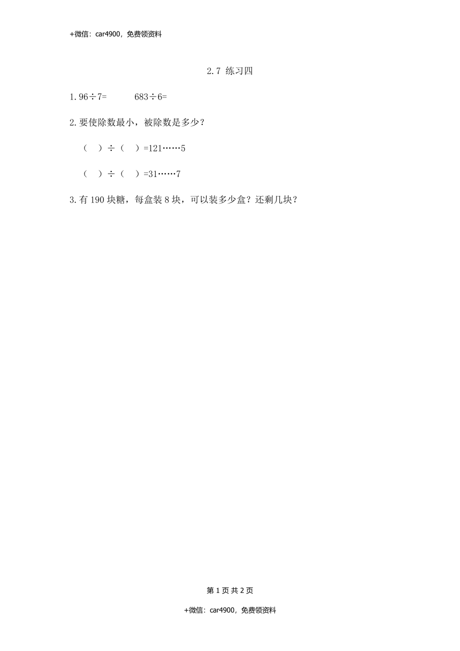 2.7 练习四.docx_第1页