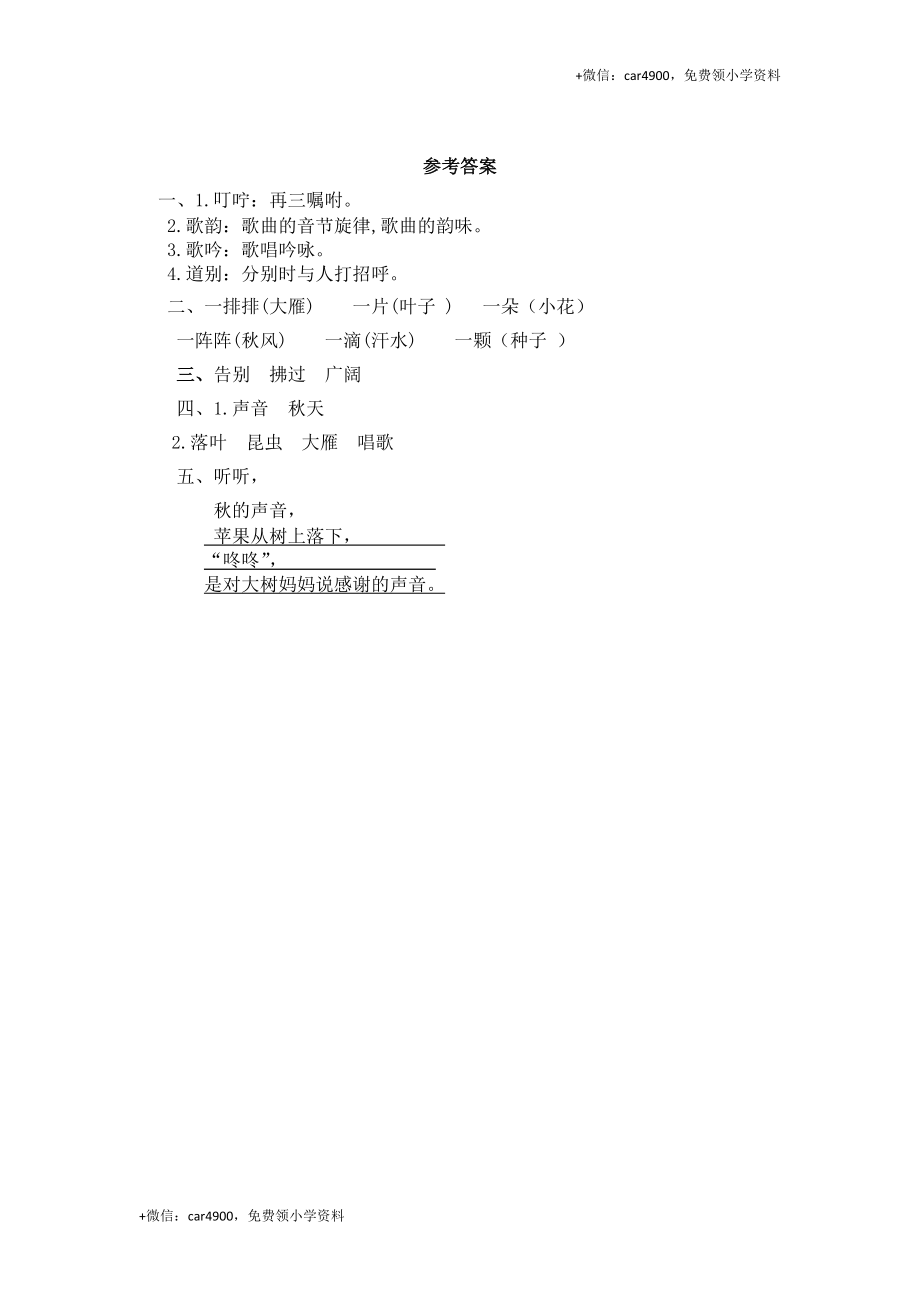 7 听听秋的声音.docx_第2页