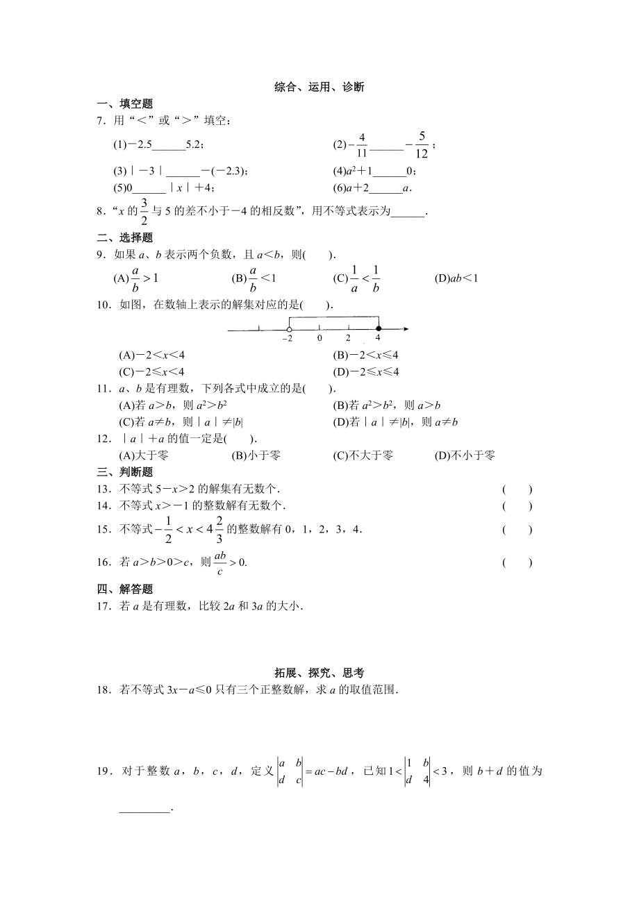 9.1　不等式　　检测题3.doc_第2页