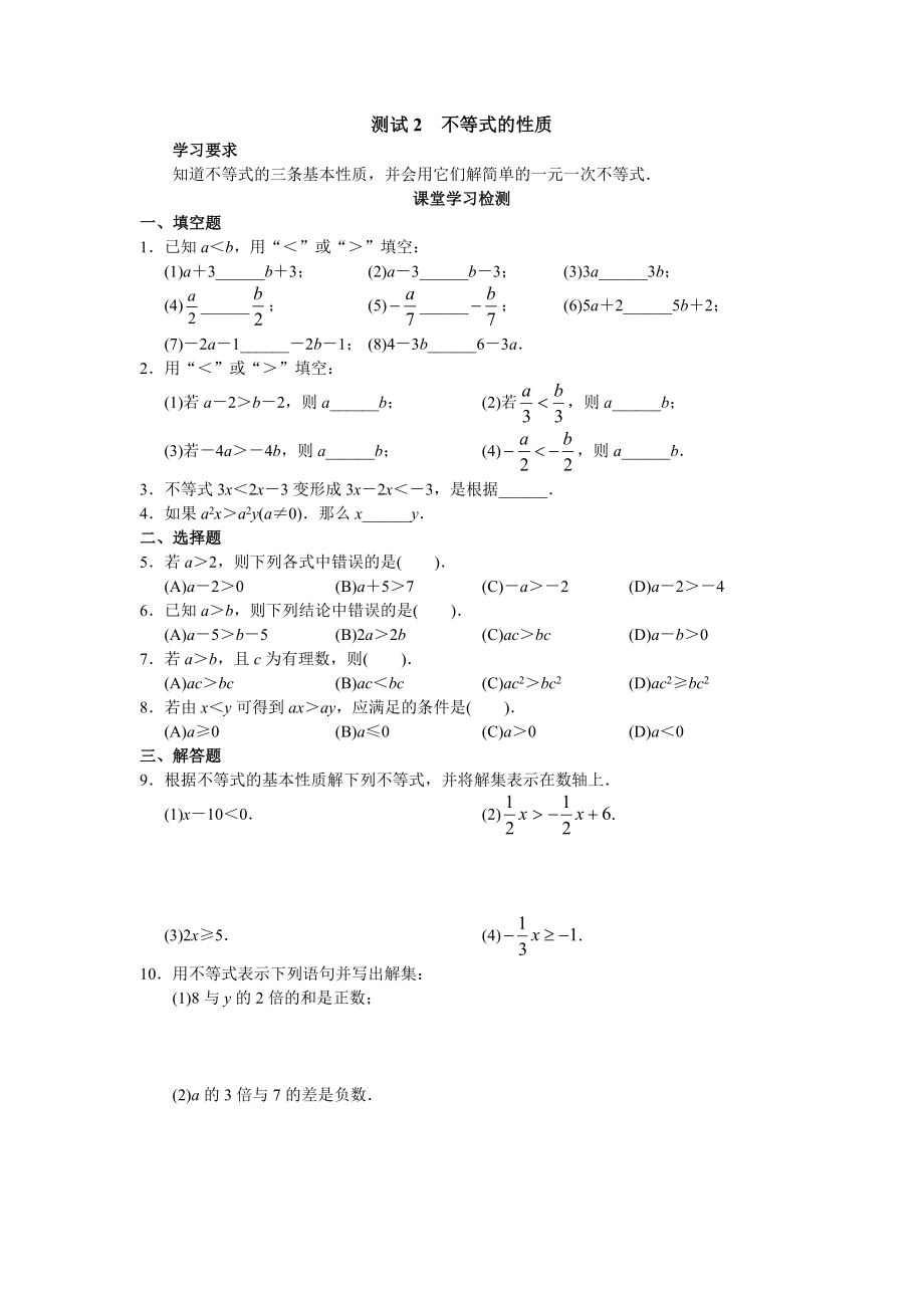 9.1　不等式　　检测题3.doc_第3页