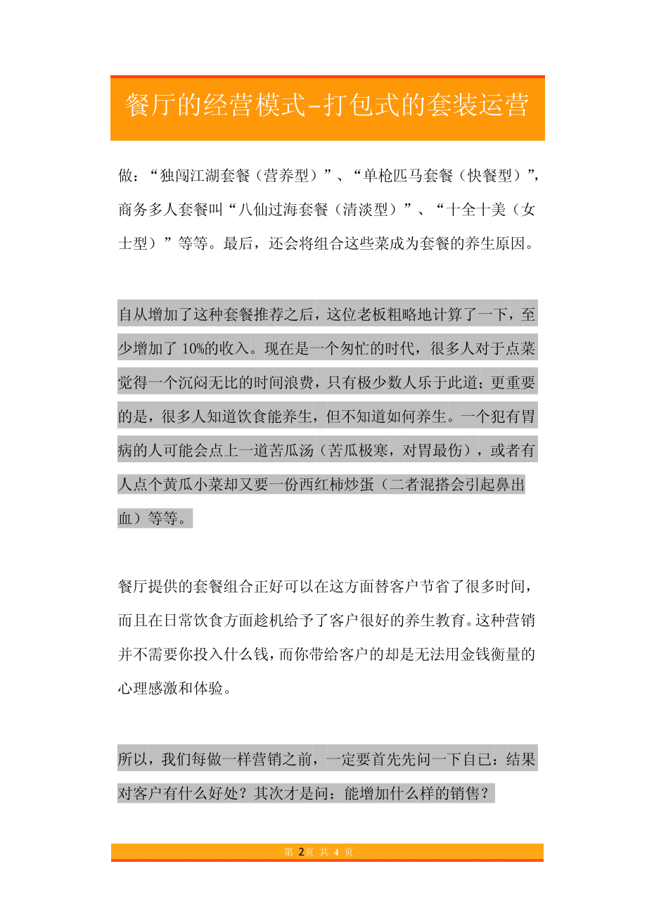 10.餐厅的经营模式-打包式的套装运营.pdf_第2页