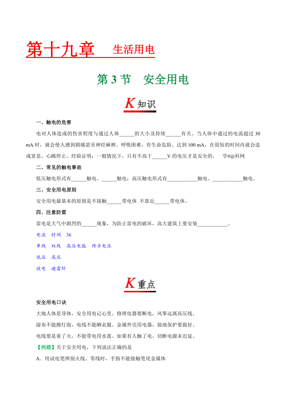 专题19.3 安全用电--九年级物理人教版.doc_第1页