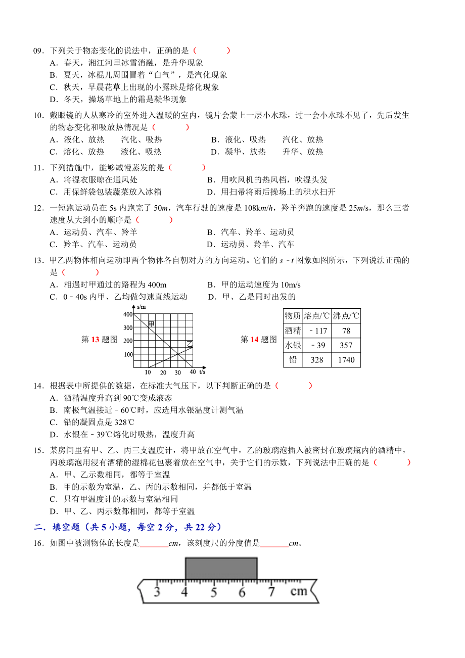 湖南省长沙市麓山国际实验学校2020-2021学年度第一学期八年级期中考试物理试卷（含答案）.doc_第2页