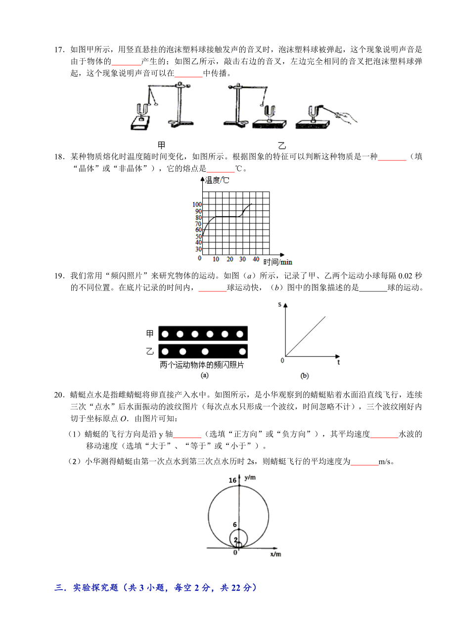 湖南省长沙市麓山国际实验学校2020-2021学年度第一学期八年级期中考试物理试卷（含答案）.doc_第3页