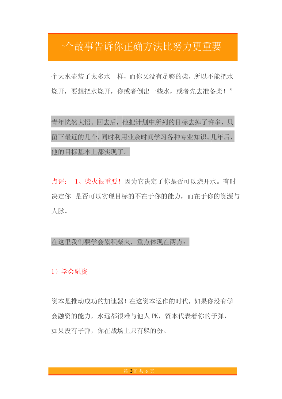 49.一个故事告诉你正确方法比努力更重要.pdf_第3页