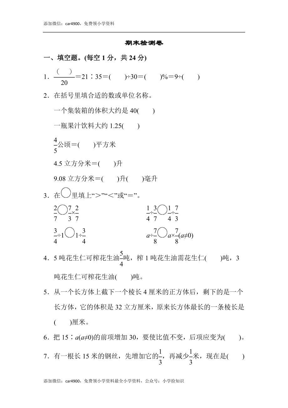 苏教版期末检测卷 (5).docx_第1页