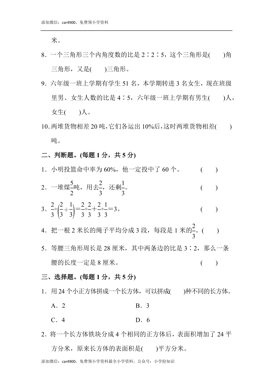 苏教版期末检测卷 (5).docx_第2页