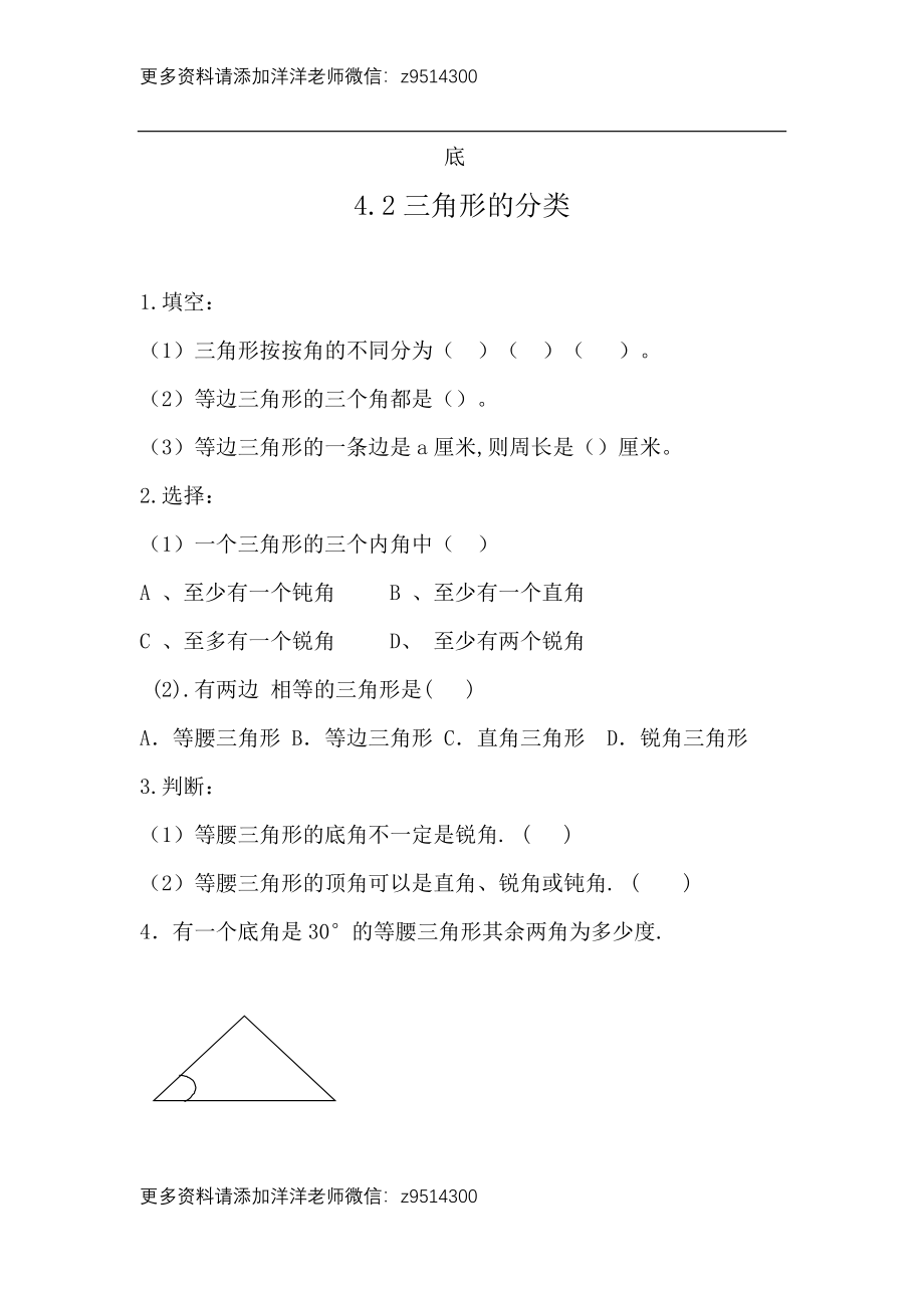 四（上）54制青岛版数学四单元课时.1.docx_第2页