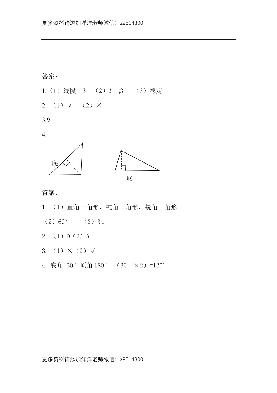 四（上）54制青岛版数学四单元课时.1.docx_第3页