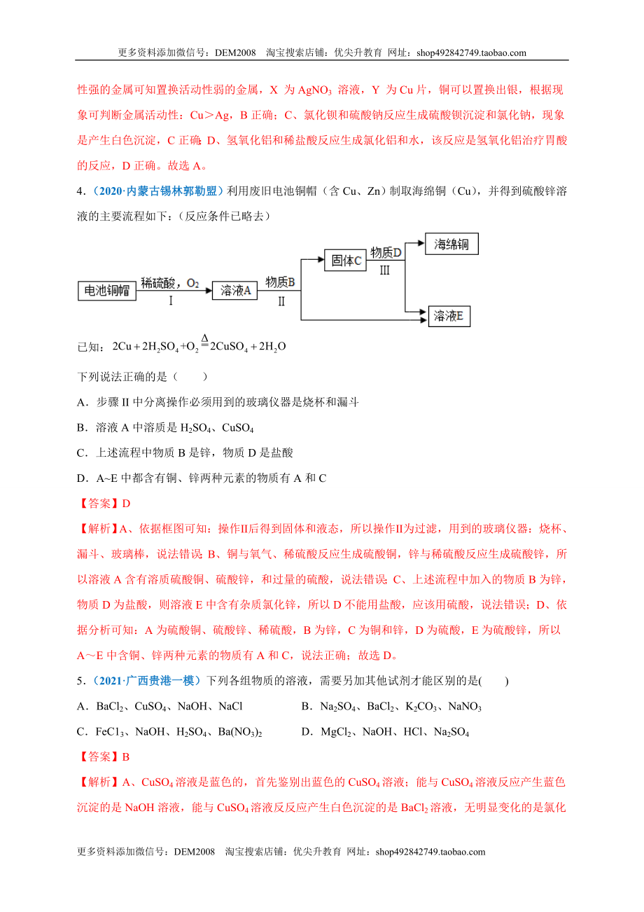 第十一单元 盐化肥（选拔卷）（人教版）（解析版）.doc_第3页